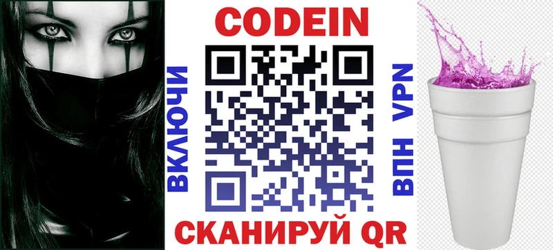 Купить  Новое Девяткино  Кодеиновый сироп Lean Purple Drank 