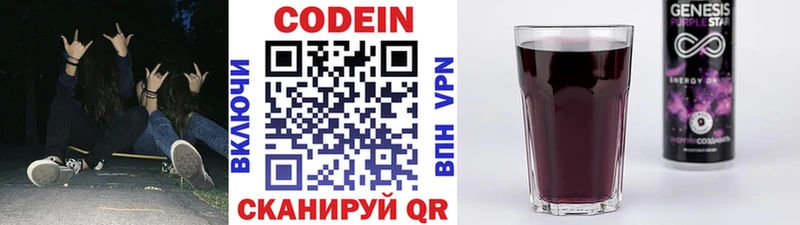 Кодеин напиток Lean (лин) Новое Девяткино